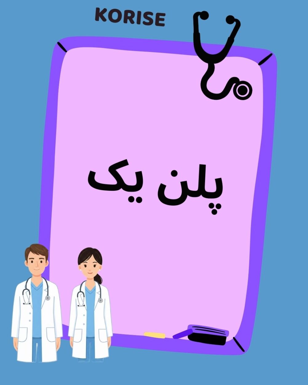 پلن یک